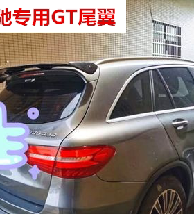 09-18款奔驰B200尾翼奔驰定风翼GLC/A级260A200改装专用ABS免打孔