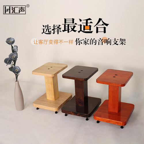 实木音箱支架汇声木质家庭影院