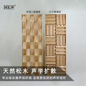 实木松木扩散板QRD二次余数录音室影音房装 饰吸音材料HiFi扩音板
