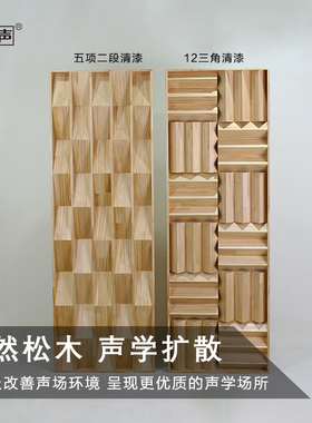 实木松木扩散板QRD二次余数录音室影音房装饰吸音材料HiFi扩音板