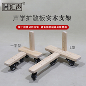 家用实木万向轮可移动扩散板支架家庭影院录音棚专业声学场所架子