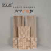 汇声实木松木50x50音响全频扩散板声学扩散体家庭影院吸音陷阱mm