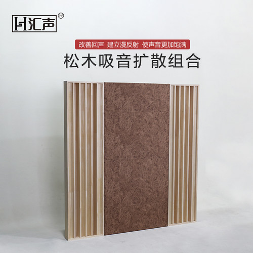 汇声吸音扩散模块声学材料录音棚
