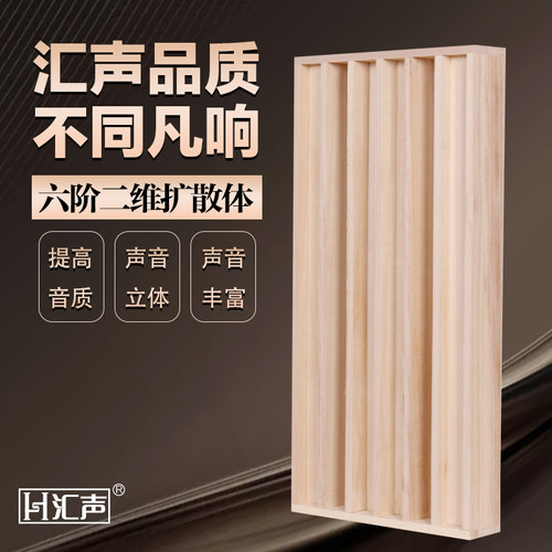 实木扩散改善声音录音棚专用汇声