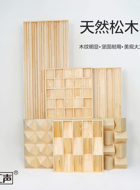 汇声实木松木二次余数音响扩散板声学扩散体家庭影院吸音板墙面装
