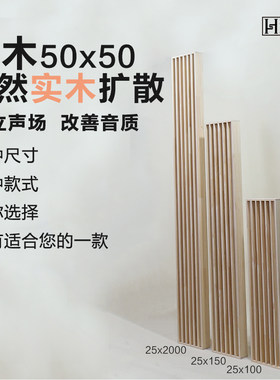 汇声松木50x50工厂直发扩散板