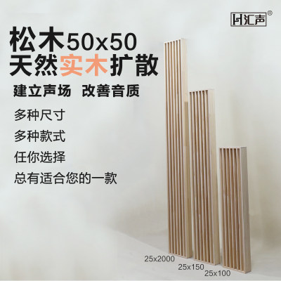 松木50x50实木扩散吸音板二次余数HIFI家庭影院发烧音响消除声音