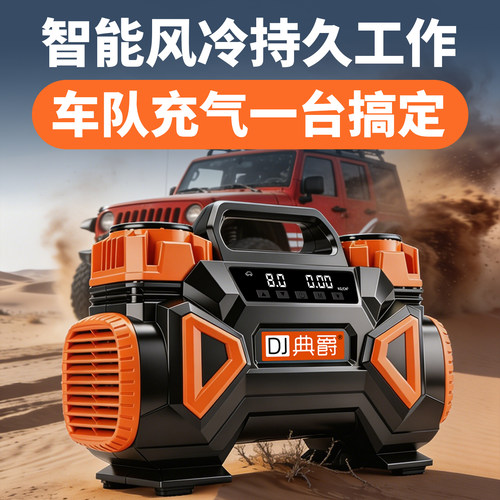 大功率智能数显双模越野车充气泵
