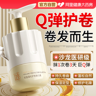 弹力素女卷发自然蓬松烫后护卷保湿持久定型防毛躁护发精华素正品