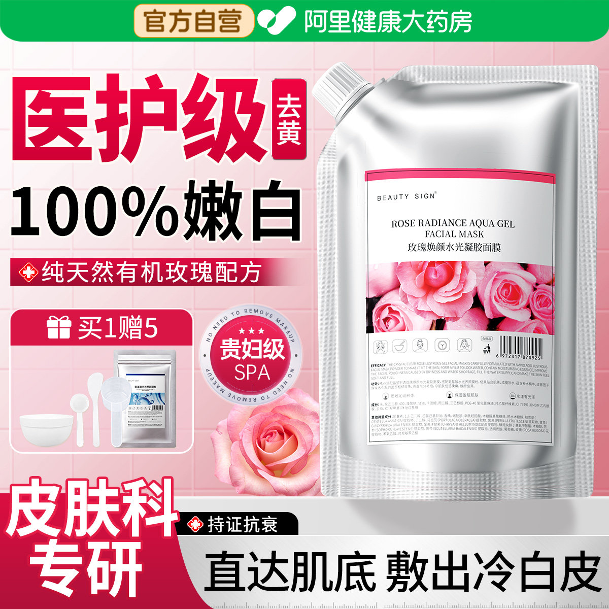 玫瑰软膜粉面膜补水美白去黄气暗沉涂抹式清洁泥膜美容院专用正品