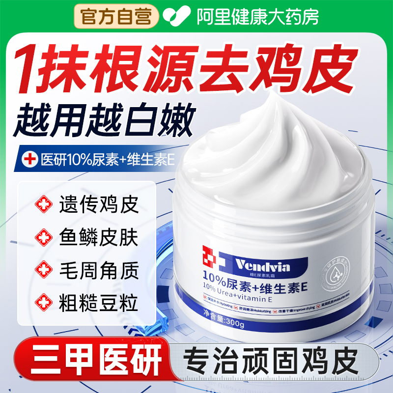 【三甲医研】3天全身去鸡皮0反复