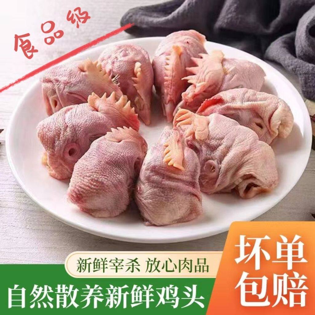 顺丰 新鲜冷冻大鸡头 生鸡头新鲜速冻鸡头鸡副分割品烧烤