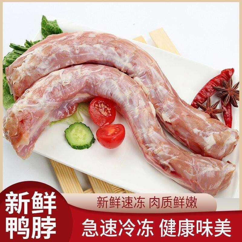 鸭脖 新鲜冷冻大号鸭脖子肉生鸭脖卤味店食材生鲜鸭货