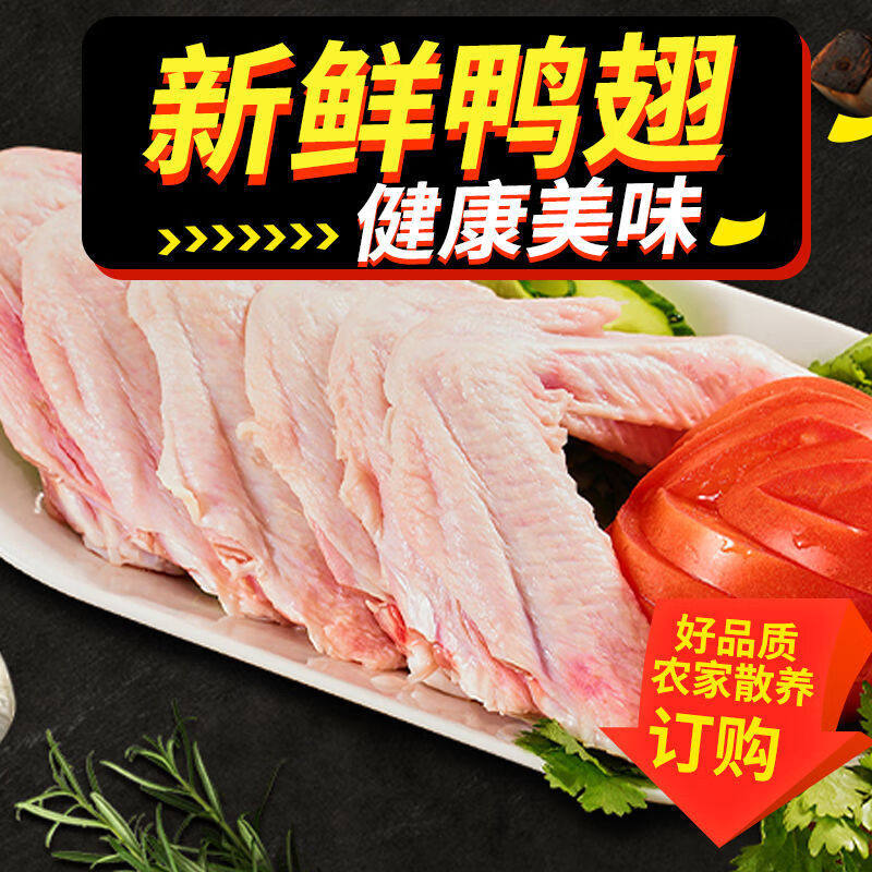 大鸭翅膀冷冻生鸭二节鸭翅