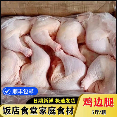 鸡腿 新鲜冷冻鸡边腿_鸡大腿_生鲜鸡腿肉生鲜鸡肉鸡边腿