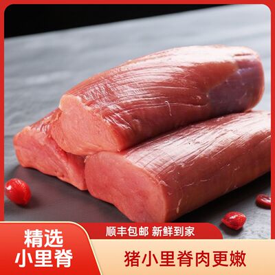 冷冻农家散养土猪小里脊去皮去骨
