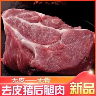 猪肉瘦肉 猪瘦肉猪后腿肉 猪肉生鲜 生猪肉商用猪肉冷冻