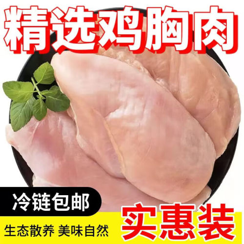 鸡胸肉生鲜 生鸡胸肉鸡胸肉冷冻鸡肉鸡大胸健身代餐食品