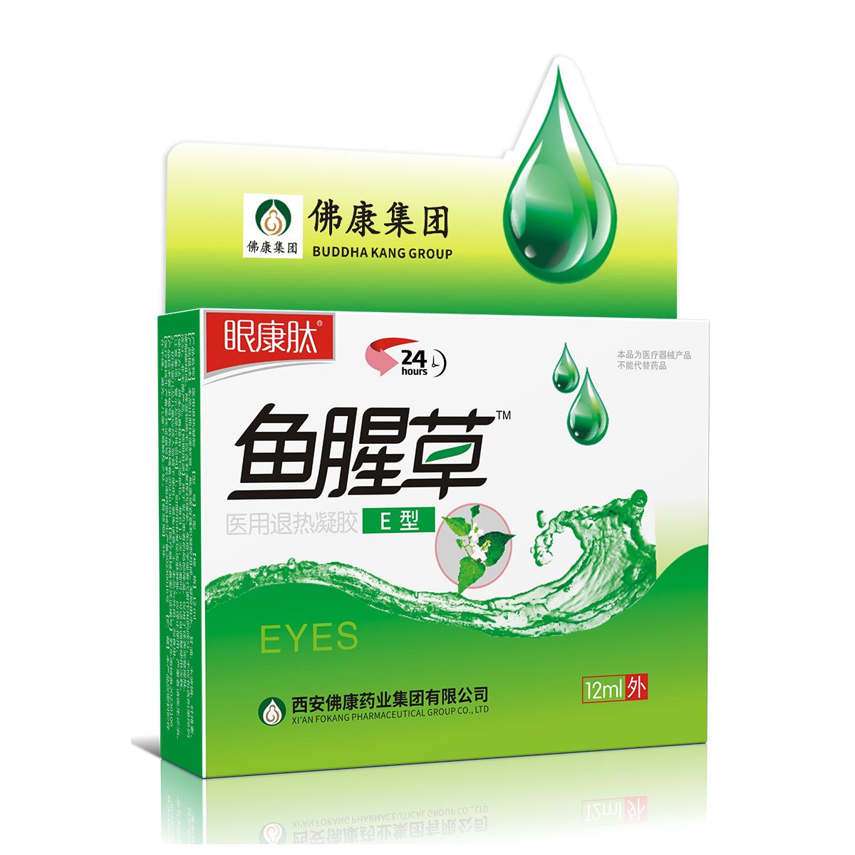 【】西安佛康 鱼腥草眼舒冷敷凝胶 10ml眼药水