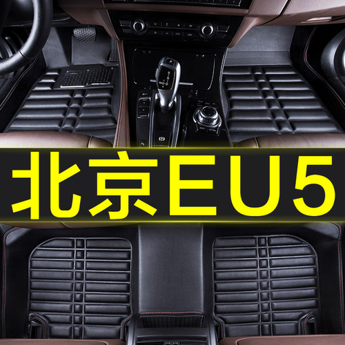 北京全包围新能源EU5汽车脚垫