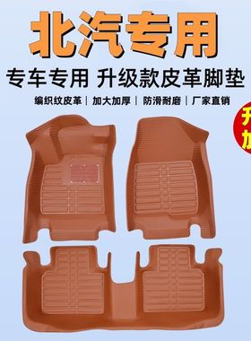 北汽新能源EC3/EC5/EC180/EC220/EV160/EU300/EU5加大款汽车脚垫
