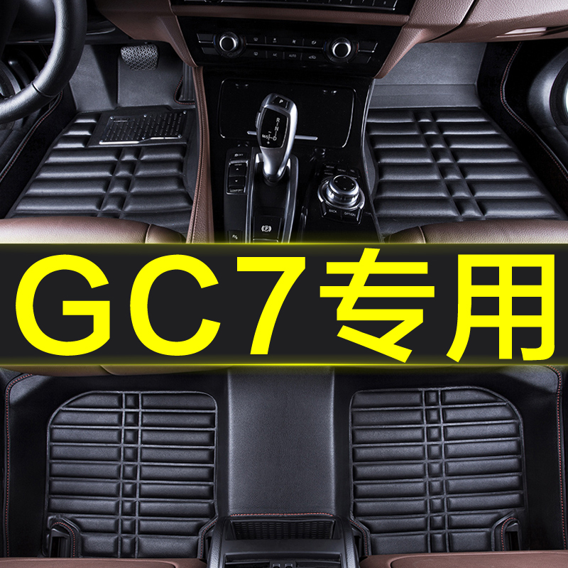 专用于远景gc7全新幸福版脚垫