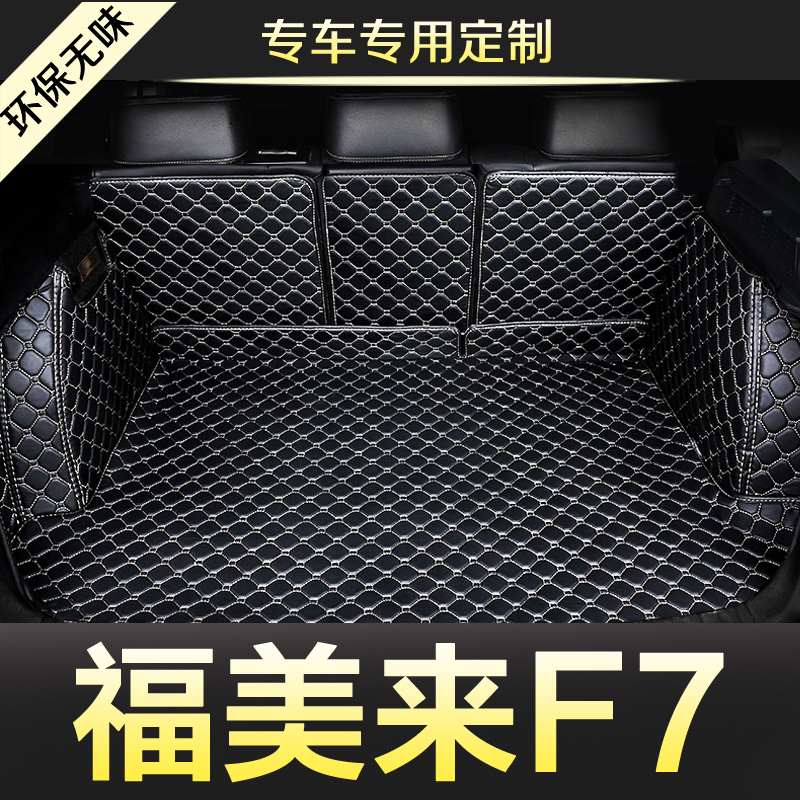 海马福美来三代F7M5MPV全包围专用汽车后备箱垫尾箱垫后背老新