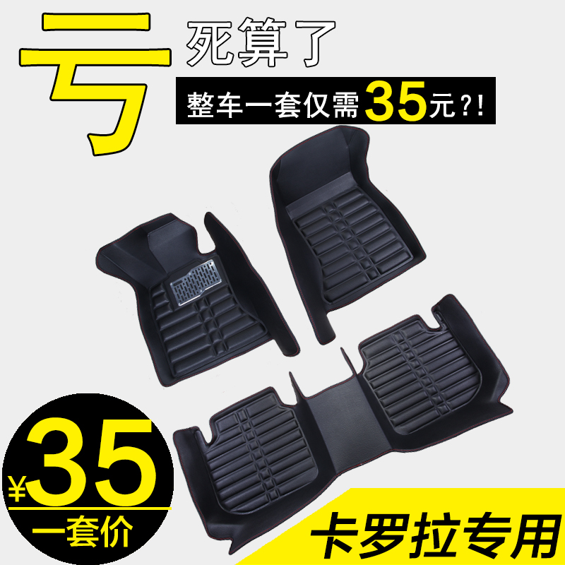 适用2021款21一汽丰田卡罗拉全包围汽车脚垫防水专用19新款14老款