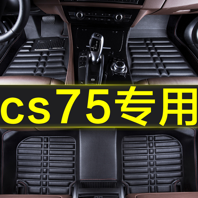 长安专用全包围自动挡汽车脚垫