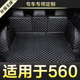 宝骏560全包围专用汽车后备箱垫尾箱垫后背老新款 内 定制防水改装