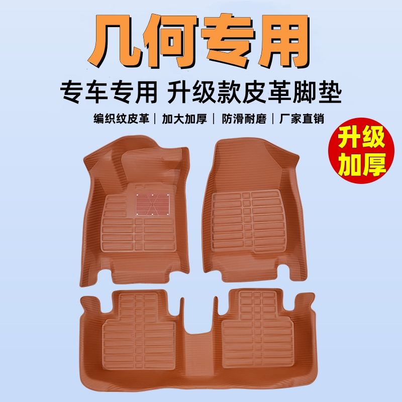 几何专用全包围汽车脚垫
