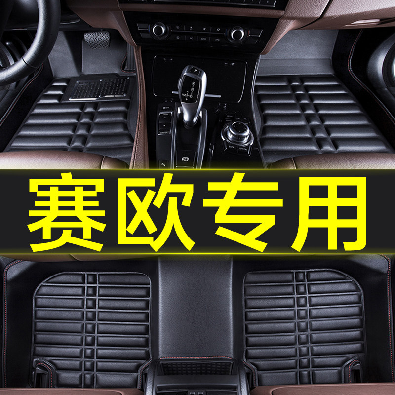 雪佛弗兰赛欧23三厢老手动挡2013/10/15/12款专用全包围汽车脚垫