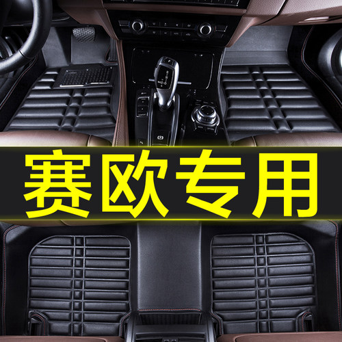 雪佛弗兰赛欧23三厢老手动挡2013/10/15/12款专用全包围汽车脚垫 - 封面