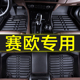 雪佛弗兰赛欧23三厢老手动挡2013 专用全包围汽车脚垫 12款