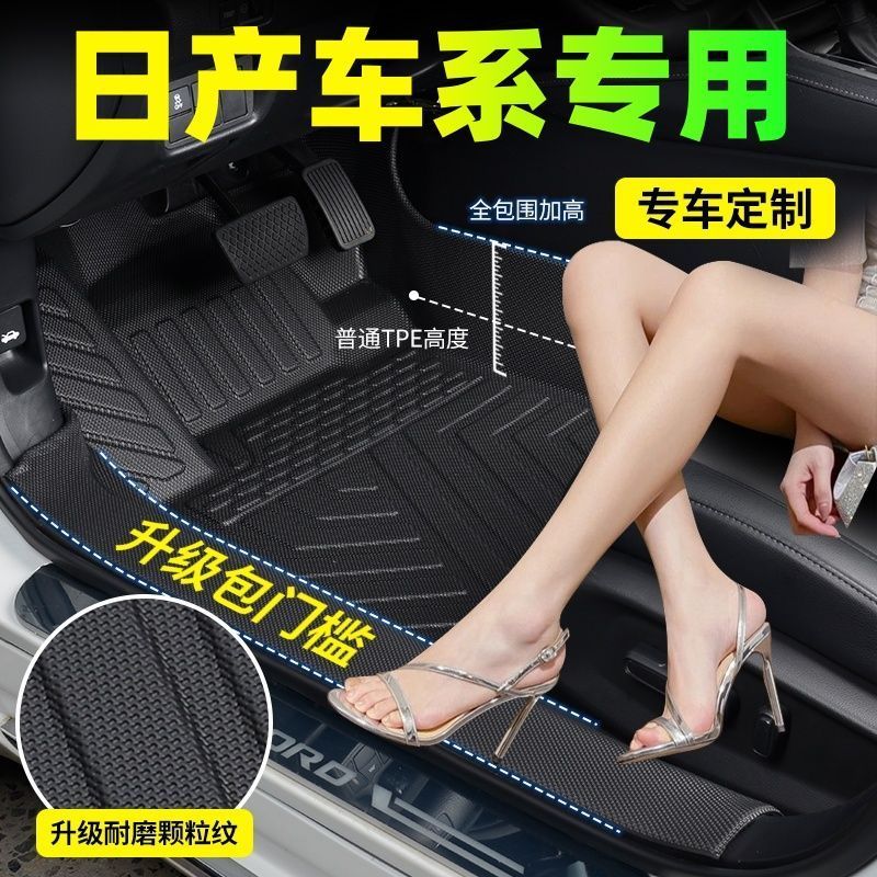 【真TPE包门槛】日产专用脚垫