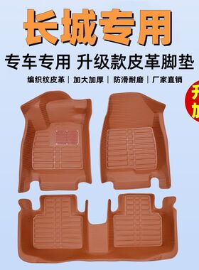 专用全包围汽车脚垫长城C30炮C50炫丽M4风骏3/5/6/7酷熊升级款