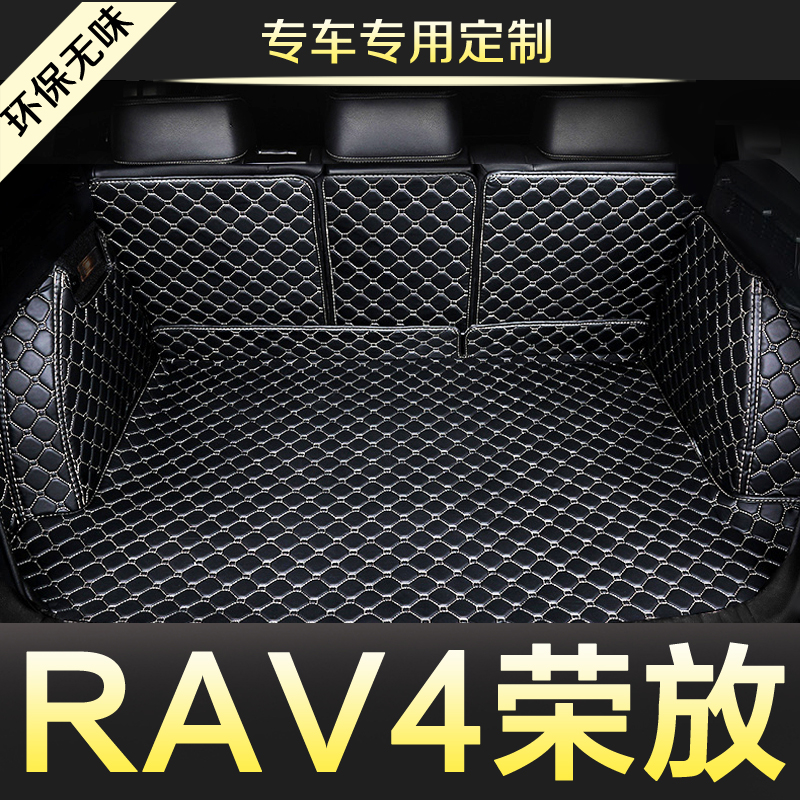 丰田RAV4荣放rv4全包围专用汽车后备箱垫尾箱垫后背老新款改装