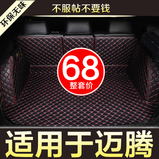 2022款 大众新迈腾b678老款 原厂专用汽车后备箱垫全包围尾箱垫防水