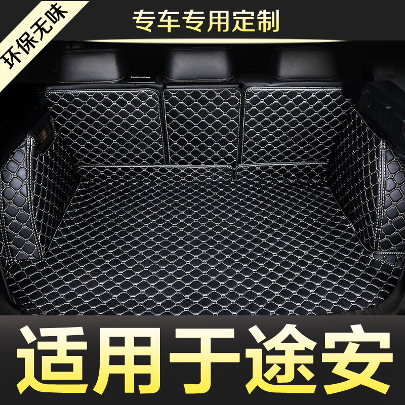 大众途安 L全包围专用汽车后备箱垫尾箱垫后背老款新款定制防水改