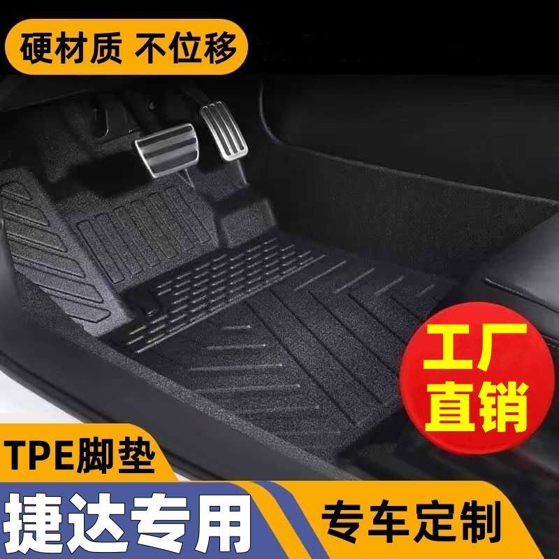 捷达车型专用款全包围TPE脚垫