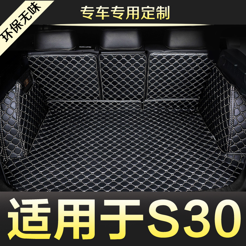 东风风神S30全包围专用汽车后备箱垫尾箱垫后背老款新款定制防水