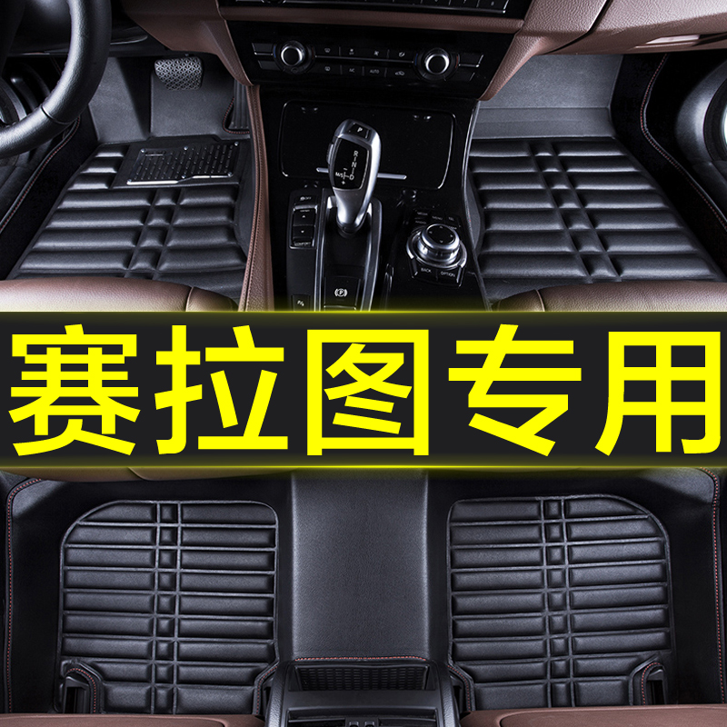 赛拉图手动挡全包围汽车脚垫原厂
