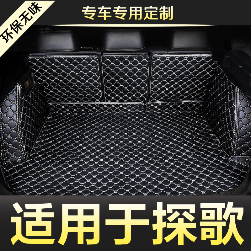 大众全包围探歌专用汽车后备箱