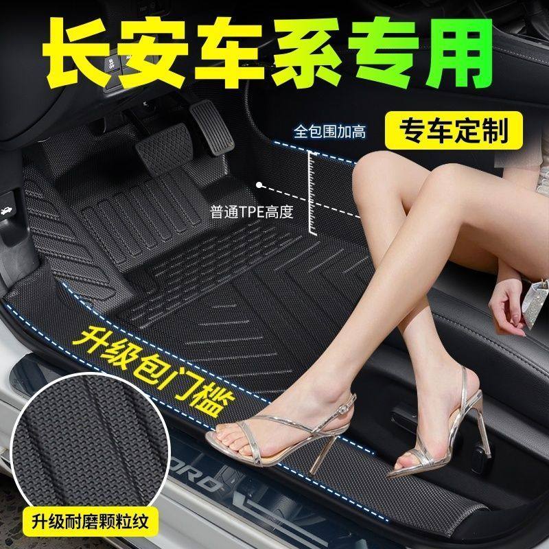 全包围TPE专用脚垫长安奔奔E-Star电动ev猎手锐程plus睿骋cc悦翔