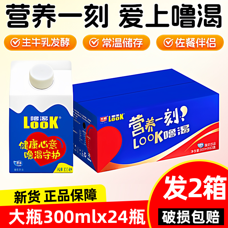 光明LOOK噜渴原味酸奶早餐300ml*12盒x2整箱 儿童学生酸牛奶饮品