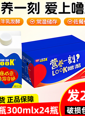 光明LOOK噜渴原味酸奶早餐300ml*12盒x2整箱 儿童学生酸牛奶饮品