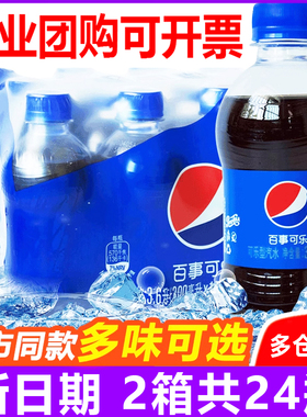 百事可乐24小瓶批发整箱碳酸饮料汽水迷你装饮品无糖可乐零度橙水