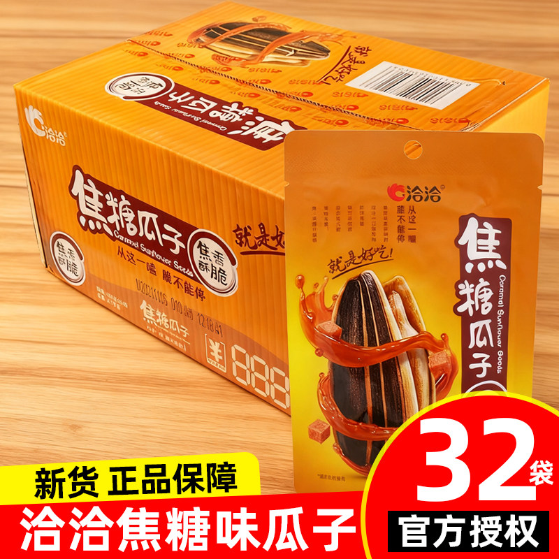 洽洽焦糖瓜子108g/袋 葵花籽恰恰瓜子炒货坚果散装追剧小零食花子,零食/坚果/特产,瓜子,淘宝优惠券,粉丝福利购,淘宝优惠卷