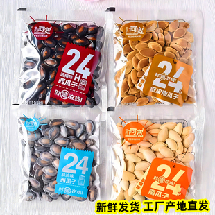 管氏阿宽纸皮南瓜子话梅西瓜子奶油味西瓜子干炒货休闲小零食年货