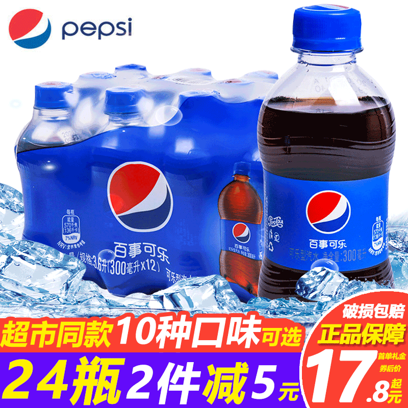 百事可乐300ml*12瓶整箱装饮料